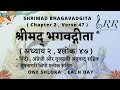 ShrimadBhagavad Geeta Adhyay 2 Shlok 47 English Hindi Gujarati Translation One Shlok A Day