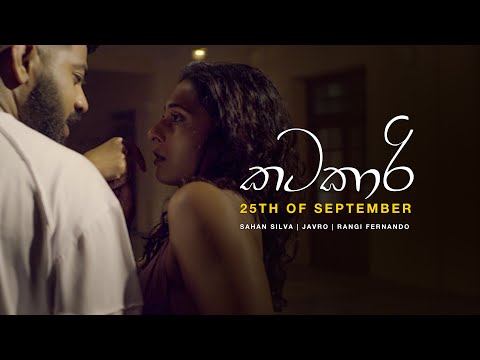 Sahan Silva | Javro ft. Rangi Fernando - Katakaari (කටකාරි) - TRAILER
