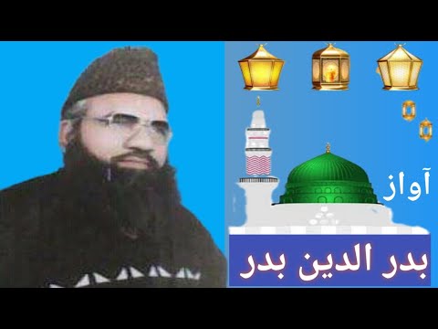 Dill Nisaar e Mustafa Hai Naat By Badar Uddin Badar Naat by Badar Uddin Badar