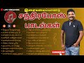 இசையமைப்பாளர் சந்திரபோஸ் பாடல்கள் Tami
