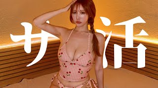 【サウナ】都会のど真ん中で整う！！行きつけサウナをご紹介🧖‍♀️🩷