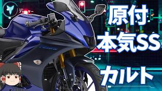 YZF-R125、R15、MT-125生産終了。なんで125CCスポーツは爆死を繰り返すのか