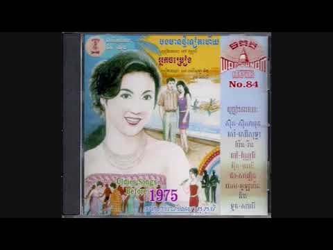 ពេញកម្លោះហើយ / Penh Komlos Huey - Yos Olarang យស់អូឡារាំង
