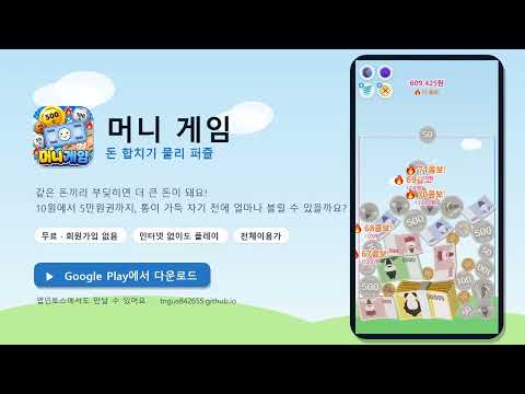 머니게임 video thumbnail