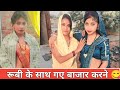My First Vlog Rubi Kumari Ke Sath Market Gaye Ghumne Rubikumari Sonam Ariyari