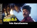 Yele Karuthamma Song Manu Needhi Movie Murali Prathyusha Old Songs Deva Hits HD