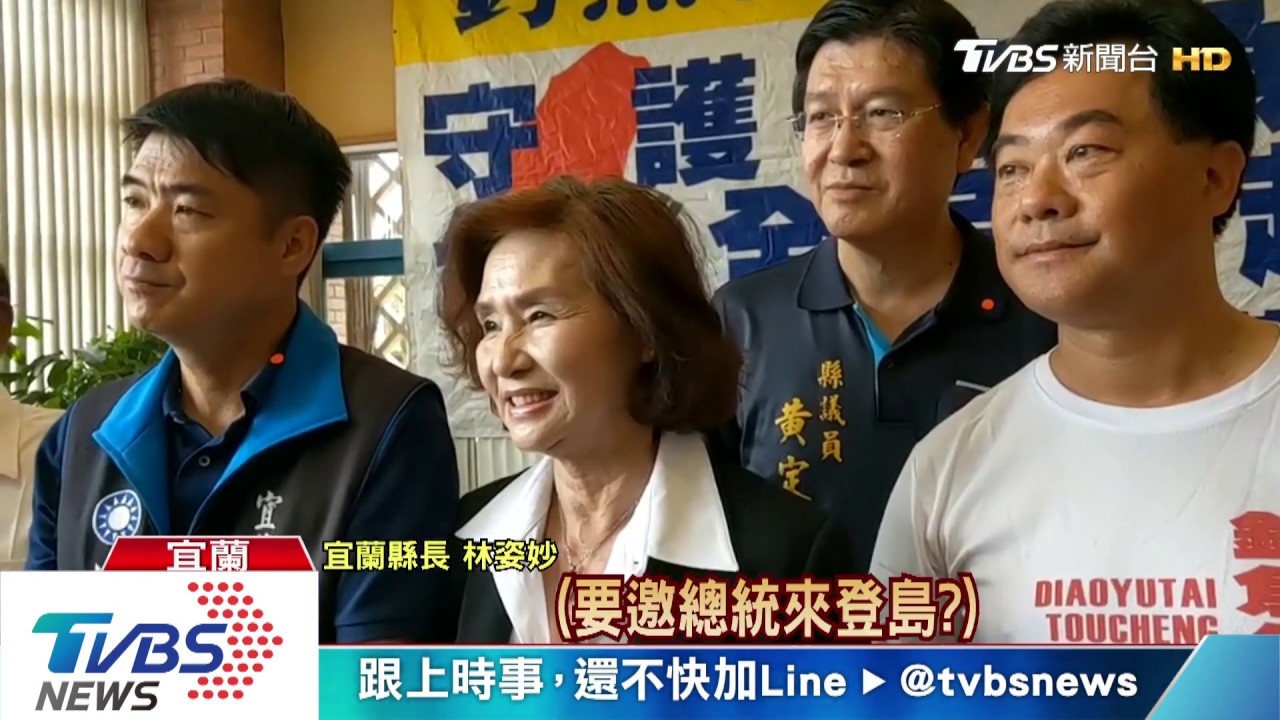 釣魚台宜蘭的! 林姿妙邀總統登島捍主權