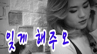 Download lagu 잊게 해주오 - 조아람 전자바이올린(Jo A Ram violin cover) mp3 Download lagu 잊게 해주오 - 조아람 전자바이올린(Jo A Ram violin cover) mp3