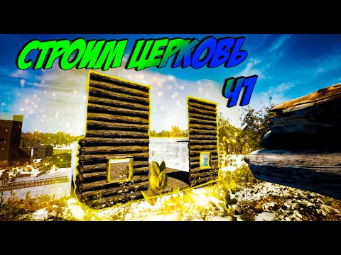 The infected #87 ХРАМ НА ГОРЕ