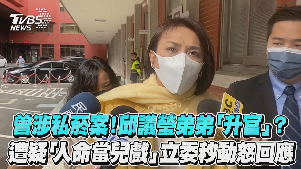 弟捲私菸案任高官?邱議瑩:他老華航人 工作努力認真