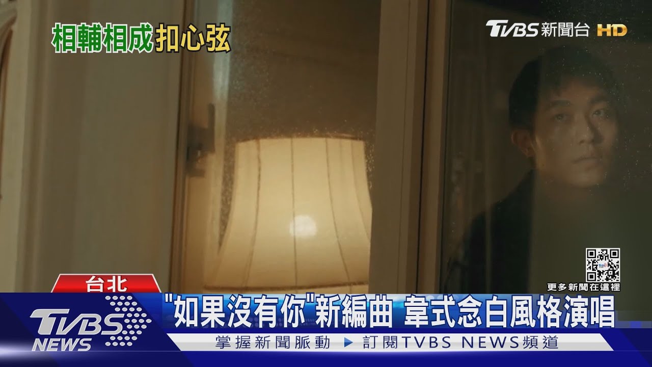 短影集MV踏進愛情故事! 韋禮安、A-Lin翻唱經典歌
