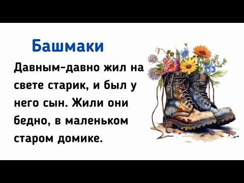 Learn Russian Through Stories | Russian Reading Practice for Beginners
