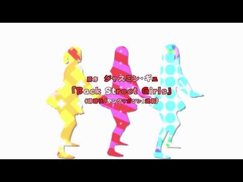 Back Street Girls: Gokudols Gokudol Music Gokudols Otoko-gumi