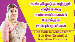 கண் திருஷ்டி மற்று