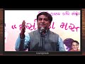 Arun Gemini hasya kavita Dhundhte rah jaoge_Gandhinagar Gujarat Kavi Sammelan
