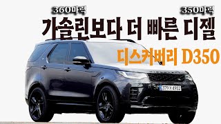 Autodiary 랜드로버 Discovery