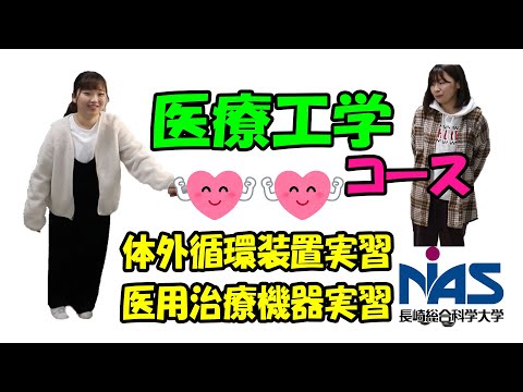 長崎総合科学大学　工学部工学科　医療工学コースの授業風景