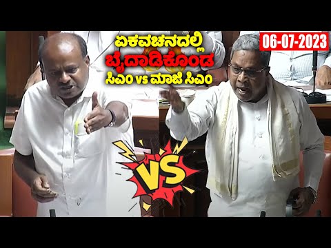 CM Siddaramaiah Vs HD Kumaraswamy Speech Fight in Assembly | Karnataka Assembly | Cong Vs JDS | YOYO