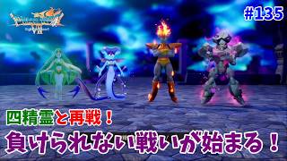 #135【ドラクエ7 リメイク/初見ネタバレあり】レベルを99まで上げてきた！【ドラゴンクエストVII Reimagined】