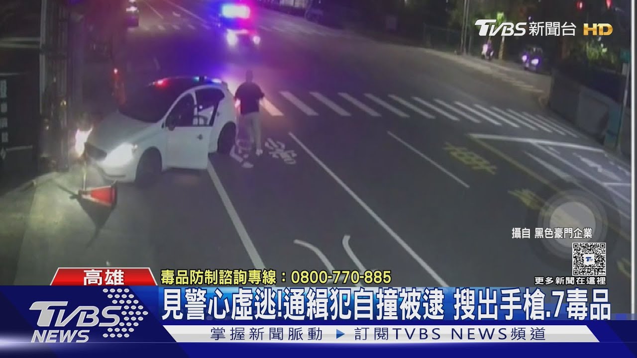 見警心虛開車狂逃!通緝犯自撞 被逮搜出「手槍、7種毒品」