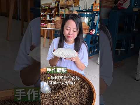 【城鄉島遊】島遊帶你玩｜宜蘭旅遊新玩法!不來會後悔的體驗行程-星源茶園