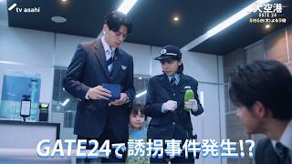 大空港(木曜2100)