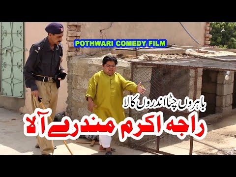 Pothwari Comedy Film - Baron Chitta Andron Kala Raja Akram Mandray Ala, Shahzada Ghaffar funny Clips