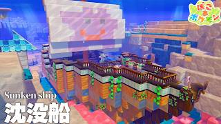 過去最高の雰囲気！海底に沈没船を作ったらロマンが溢れ出した【ぽこあポケモン】