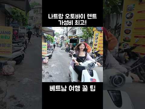 한국인들이 모르는 나트랑 여행 절약법 공개!