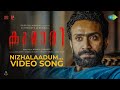 Nizhalaadum Video Song Kumari Aishwarya Lekshmi Nirmal Sahadev Manikandan Ayyappa