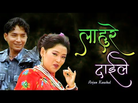 Abha Mukarung - Lahure Daile (Official Video) | Arjun Kaushal