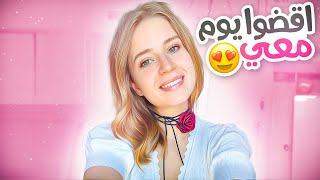 فلوق : اقضو يوماً معي ????قابلت اصدقائي اليوتيوبرز ????