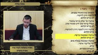 משניות מנחות פרק ז משנה ג
