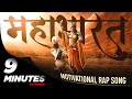 संपूर्ण गीता MAHABHARAT In 9 Minutes RAP Djinkarnate Kavi Amit Sharma