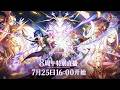 ランモバ8周年で・・・