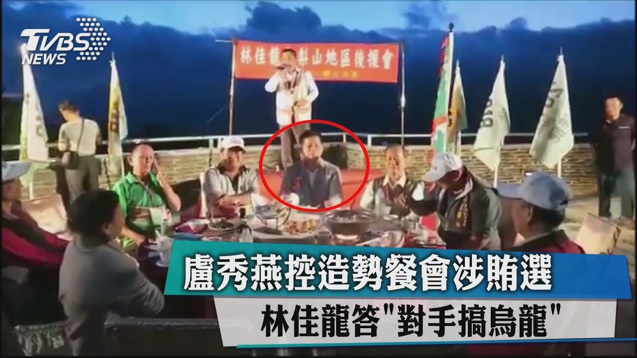 盧秀燕控造勢餐會涉賄選 林佳龍答:對手搞烏龍
