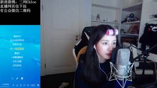 周二珂Chloe♥ “紫” Cover蔡健雅 20171114