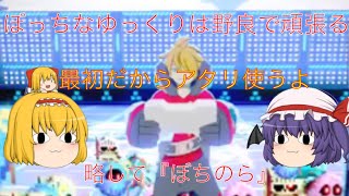 【#コンパス】ぼっちなゆっくりは野良で頑張る(ゆっくり実況)