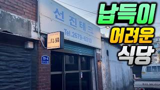 술안주 가격이 2~3천원대인 도무지 믿기 힘든 미친 식당