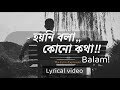 হয়নি বলা কোনো কথা X Hoyni Bola Kono Kotha Lyrics Balam New Song Veja 
