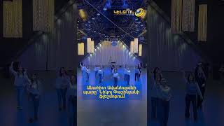 Անահիտ Ավանեսյանի պարը՝ Նիկոլ Փաշինյանի ֆլեշմոբում