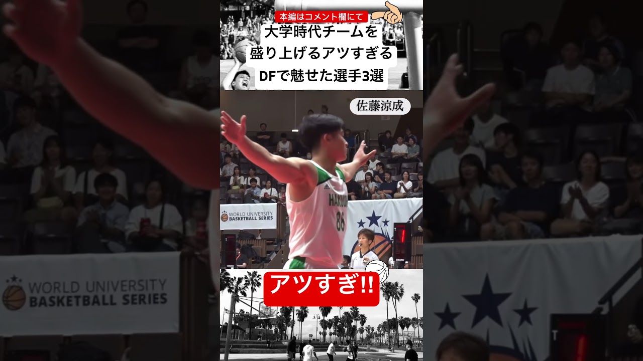 大学時代DFでチームの士気を爆上げしたプレーヤー3選‼︎#shorts #street