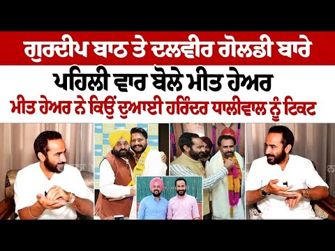 Meet Hayer opens up for first time about Gurdeep Bath and Dalveer Goldy