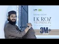 Ek Roz Mominon Sheikh Anam اک روز مومنو تمہیں مرنا ضرور ہے