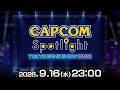 カプコンスポットライト｜TGS 2026