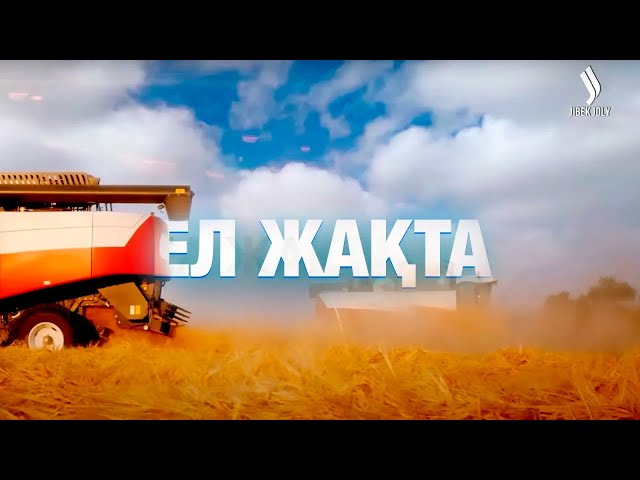 Ел жақта
