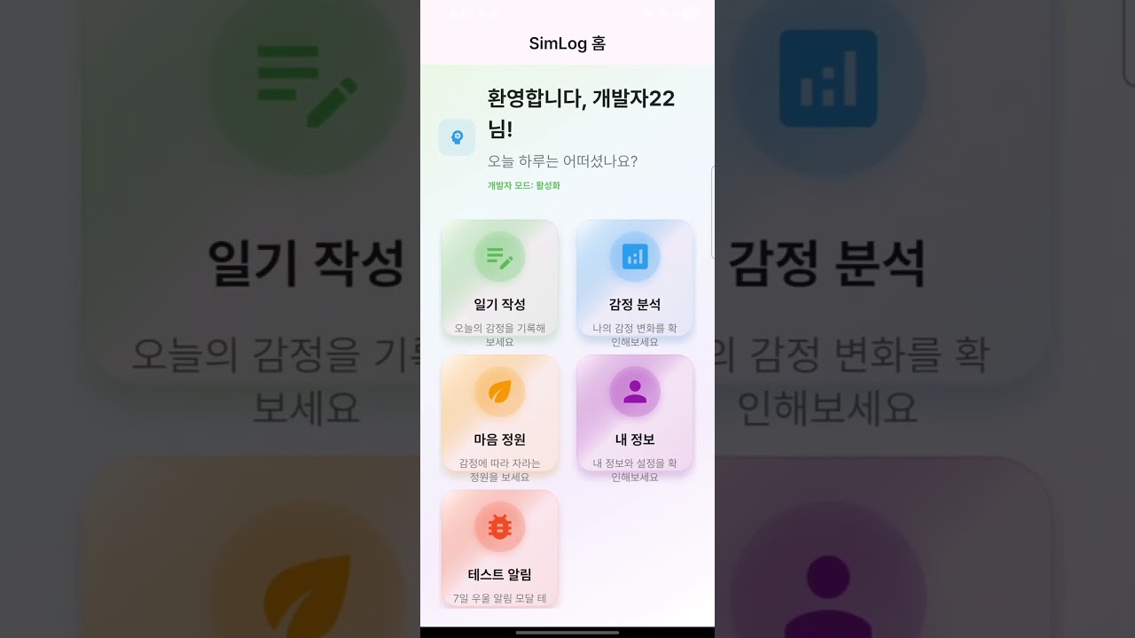 SimLog 시연 영상