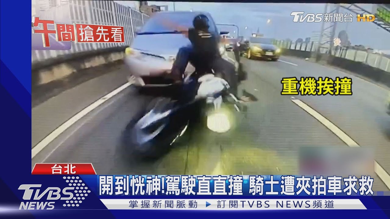 開到恍神!駕駛直直撞 騎士遭夾拍車求救