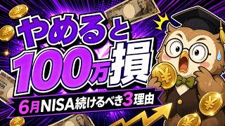【2026年最新】NISA積立の前に確認する3つのチェック｜6月版