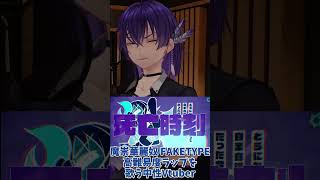 魔崇華麗奴 / FAKETYPE. Cover葛城なお 低音中性 #Vtuber #歌ってみた #FAKETYPE 2
